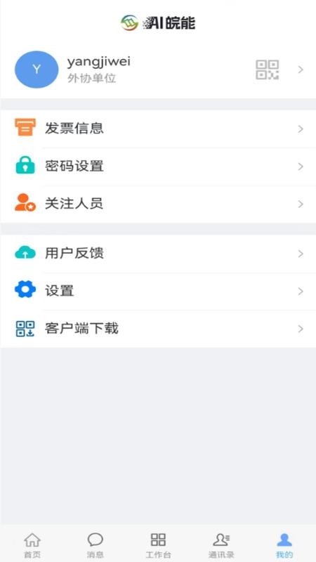 AI皖能官网版v10.0.72(1)