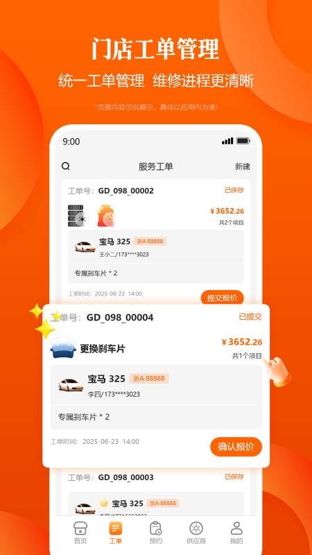 明修智慧门店官方版v1.0.008 3