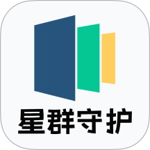 星群守护官方版