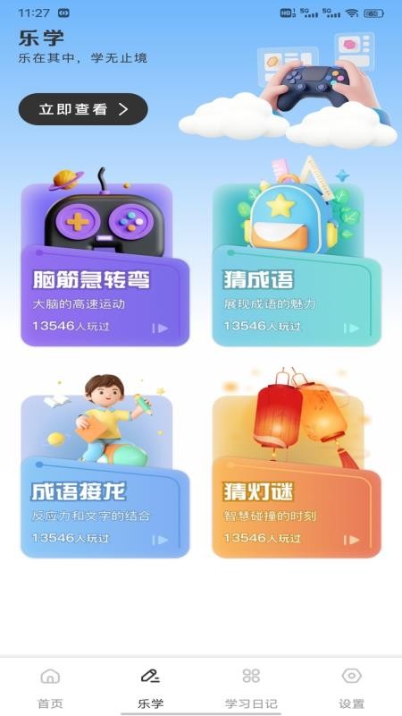 金麦花学官方版v1.0.1 3