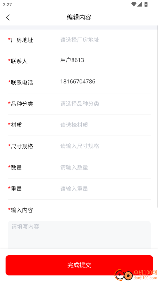 达达钢云助手官网版
