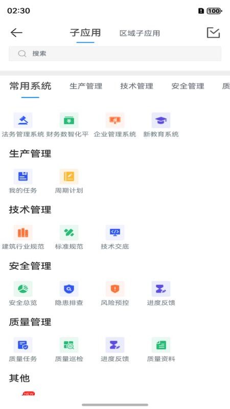 河北建工云app最新版v3.0.4(3)
