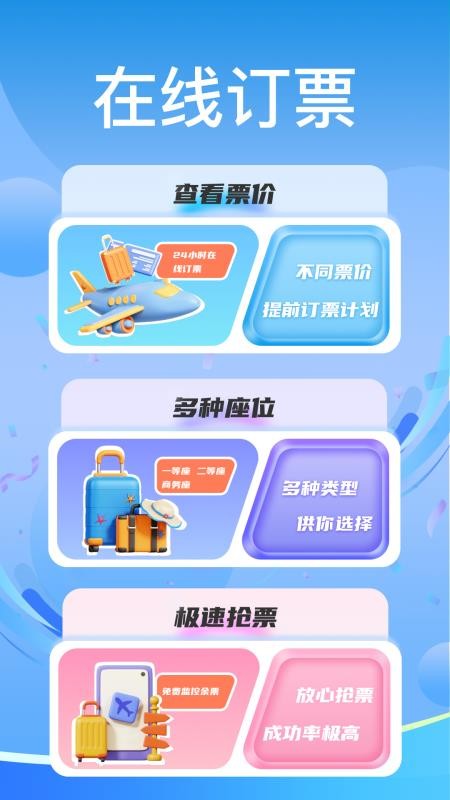 高铁火车票免费余票查免费版v1.0.1 5