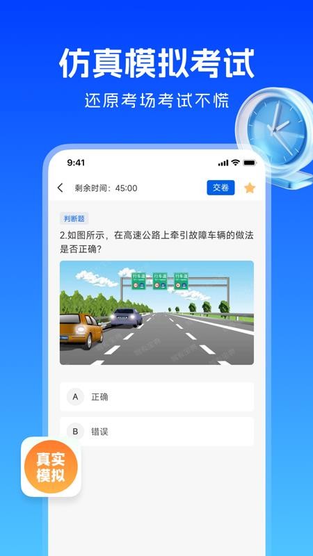 考驾照刷题宝软件v1.0.1 2