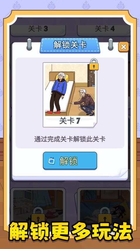 超级来找茬游戏v2.0.1 3