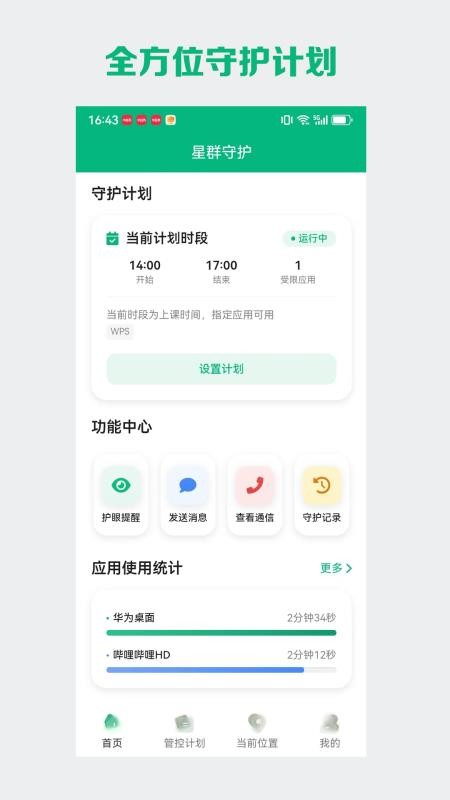 星群守护官方版v1.1.4(4)