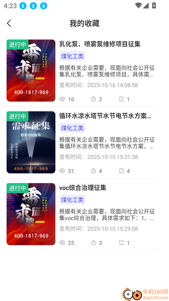 需求征集手机版