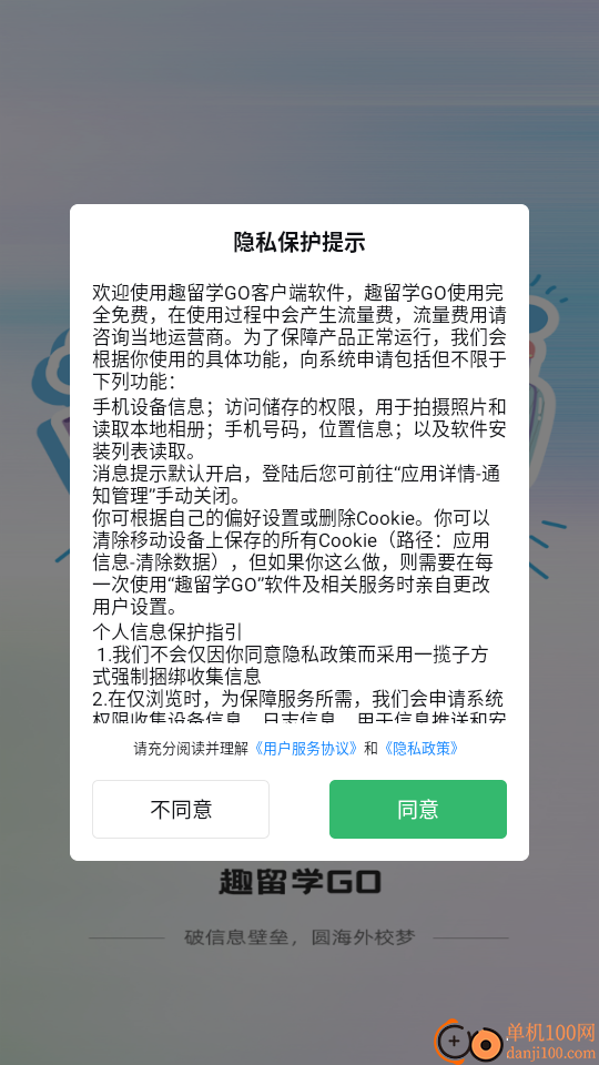 趣留学GO免费版