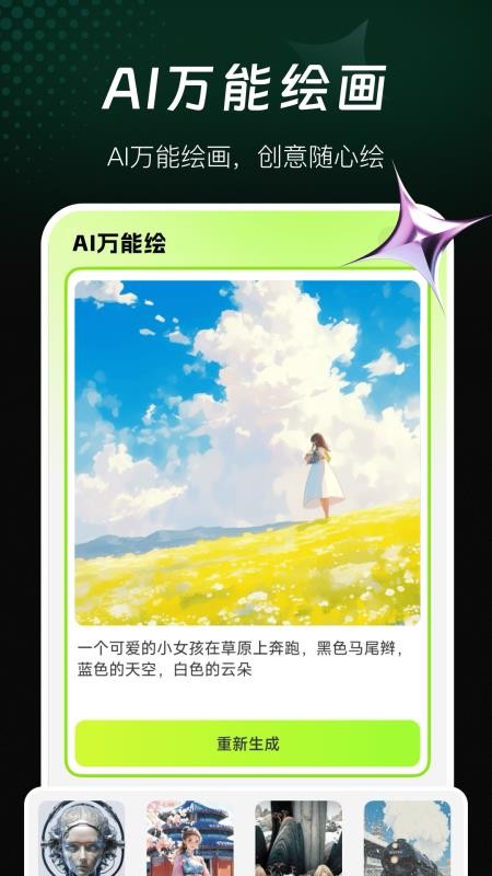 AI万能绘画免费版v1.0.0 4