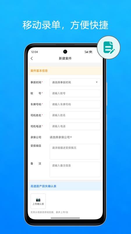保修通平台官网版v1.0.4(4)