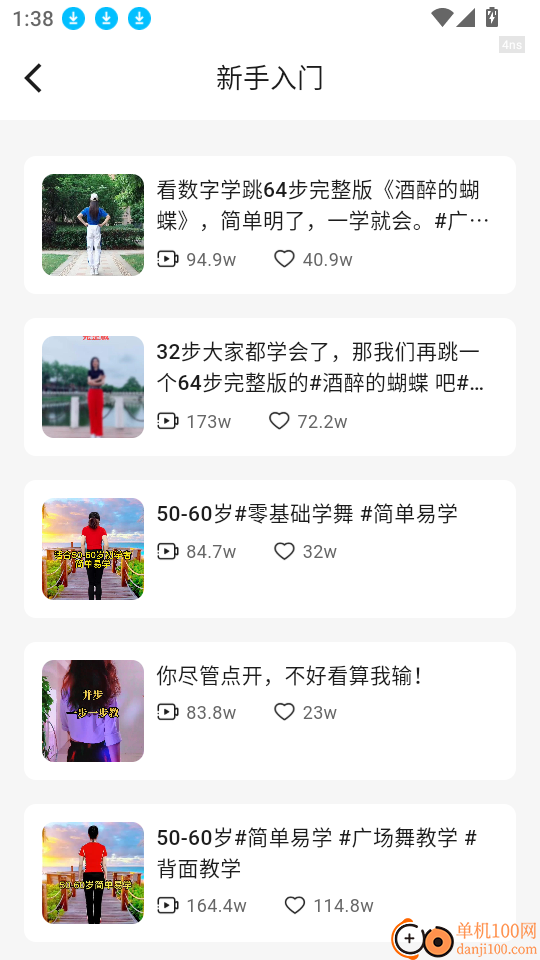 免费广场舞名师教手机版