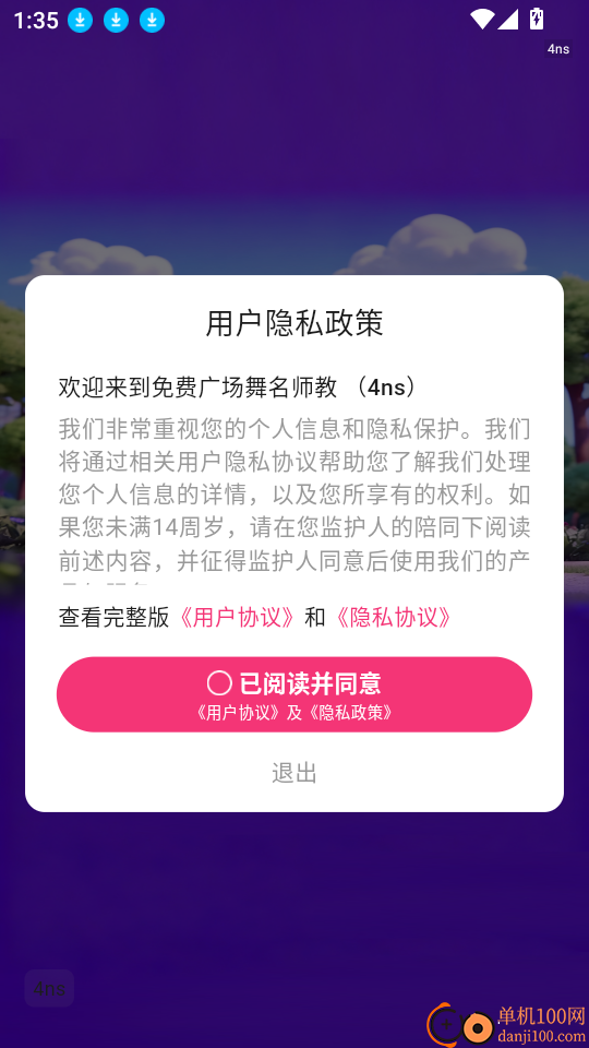 免费广场舞名师教手机版