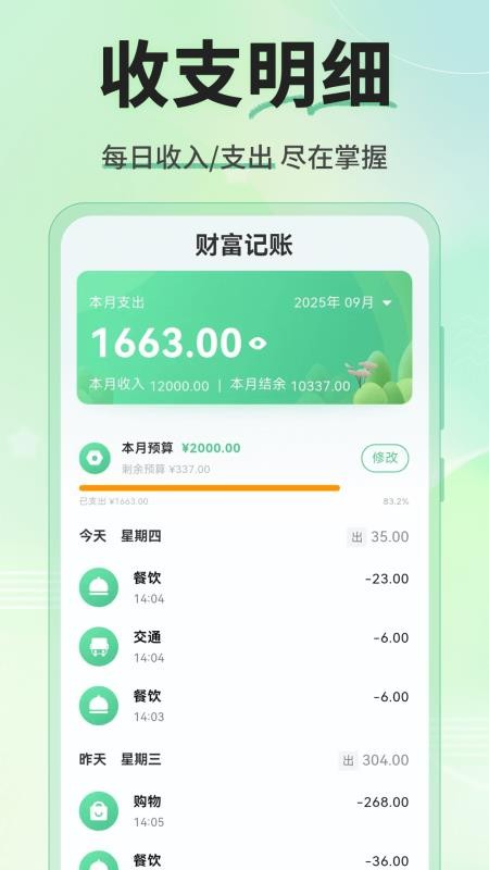 财富记账最新版v1.0.7(4)