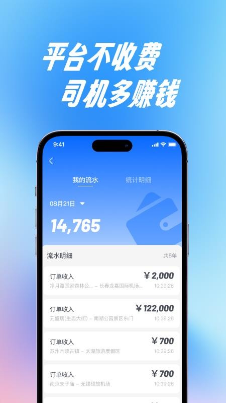 宇宙商旅靓单台手机版v1.0.0 2