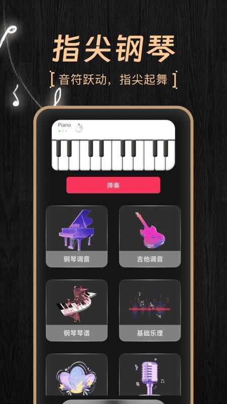 模拟弹钢琴大师最新版v1.0.0(2)