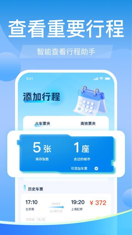 高铁火车票免费余票查免费版v1.0.1 3