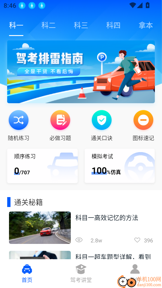 智慧车管最新版