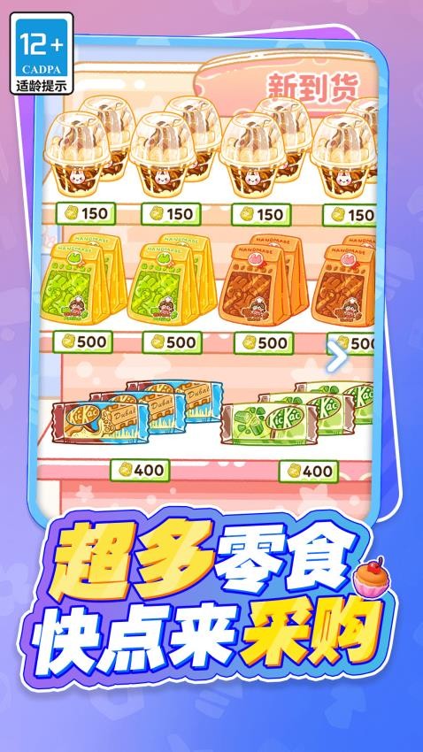 吃货萌宠的天堂游戏v1.0.0 5