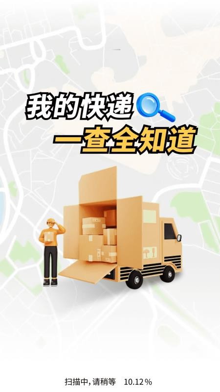 快递包裹全网查免费版v1.0.01.01(2)