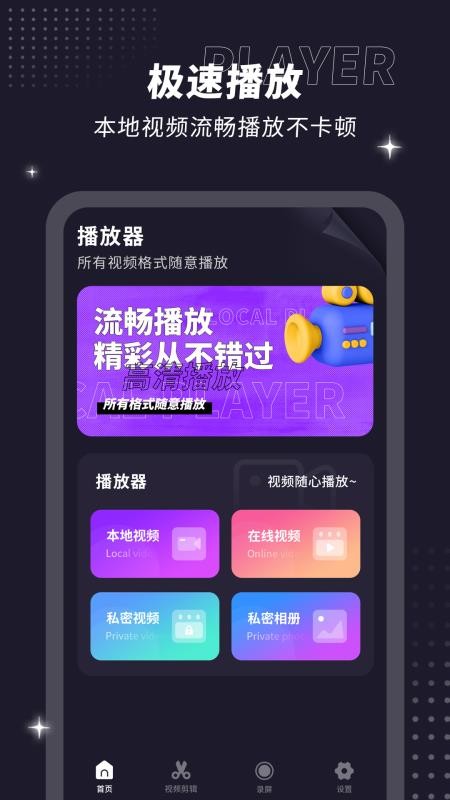 射手影音播放器免费版v1.1(4)