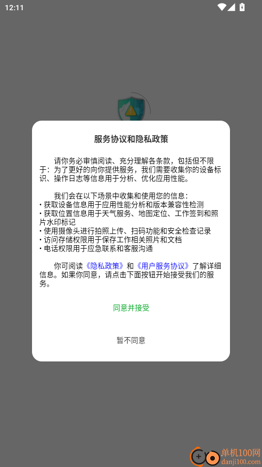广西矿山综合管控服务平台手机版