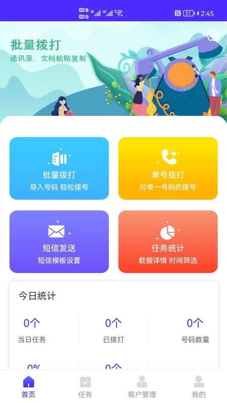 电销软件appv2.4(4)
