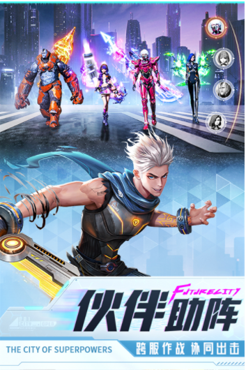 异能都市九游版v0.0.321.225(5)