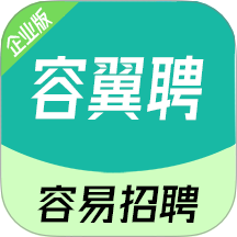 容翼聘企业版官网版 v1.0.0