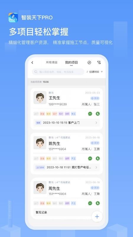 智装天下Pro软件v1.2.5(3)