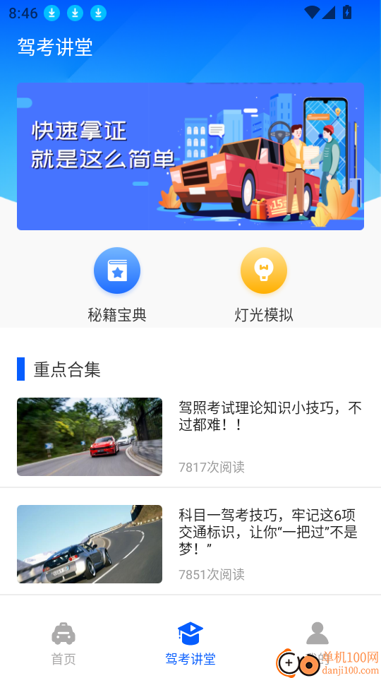 智慧车管最新版