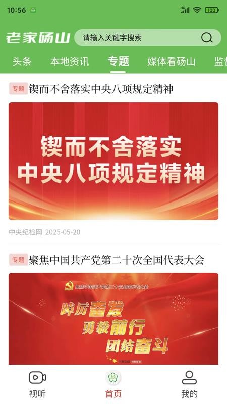 老家砀山官网版v1.0.2(1)