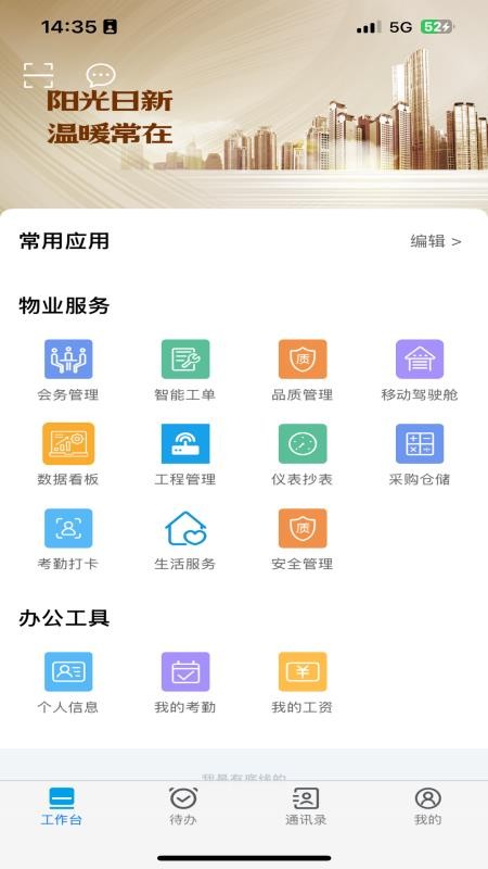 阳光物管手机版v3.3.20251027(3)