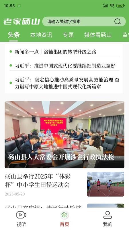 老家砀山官网版v1.0.2(5)