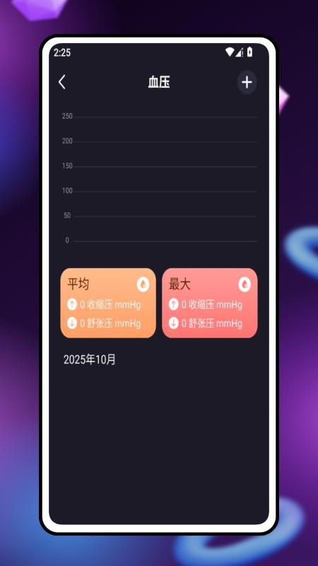 安心心率管家官方版v1.0.0(1)