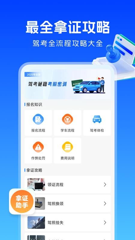 考驾照刷题宝软件v1.0.1 1