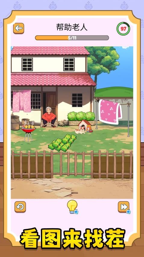 超级来找茬游戏v2.0.1 1