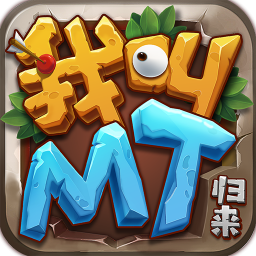 我叫MT归来小米版