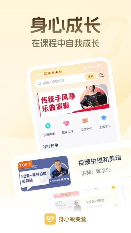 身心蜕变营免费版