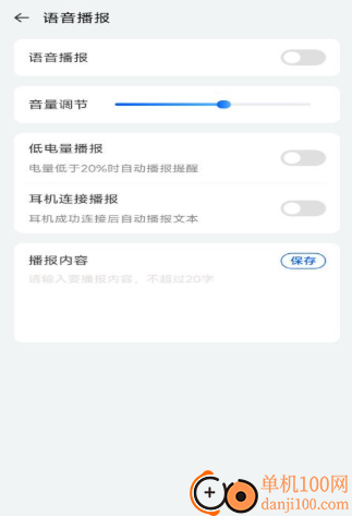 无线耳机助手官方版