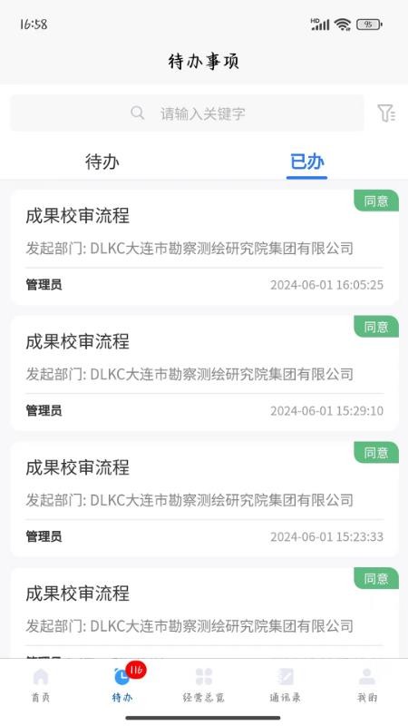 大勘测综合信息化办公平台官网版v1.0.3(2)