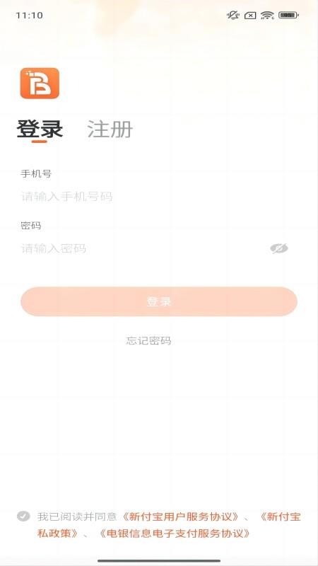 新付宝最新版v1.0.3 3