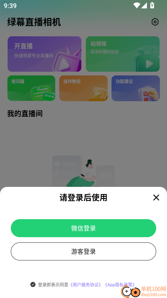 绿幕直播相机最新版