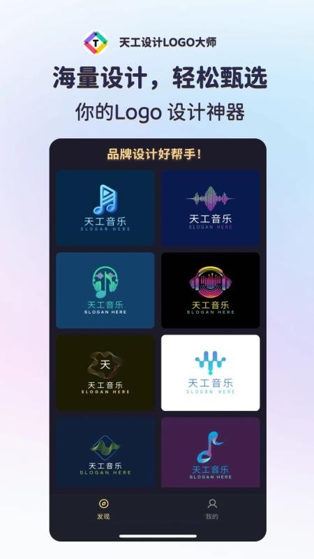 天工设计LOGO大师官方版v1.0.3 2