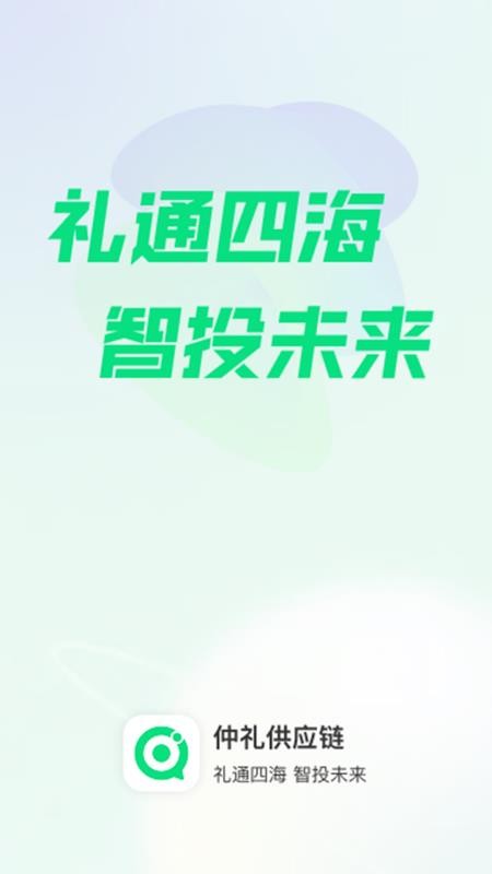 仲礼官网版v1.1.0 3