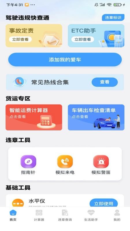 驾驶违规快查通最新版v1.0.3 4