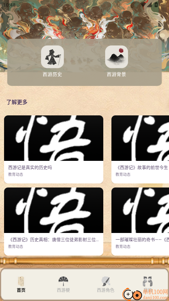 神话悟空史官网版