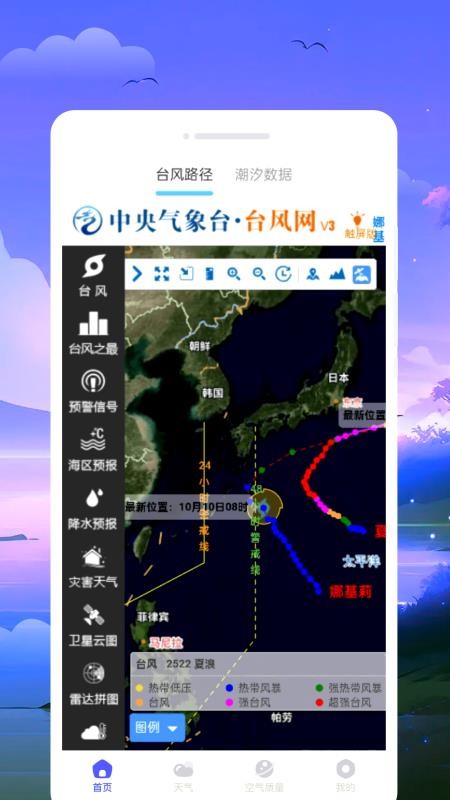 台风路径新知官方版v1.0.0 3