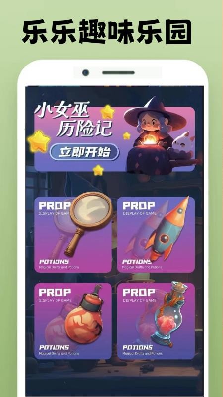 乐乐游戏乐园免费版v0.0.3 3