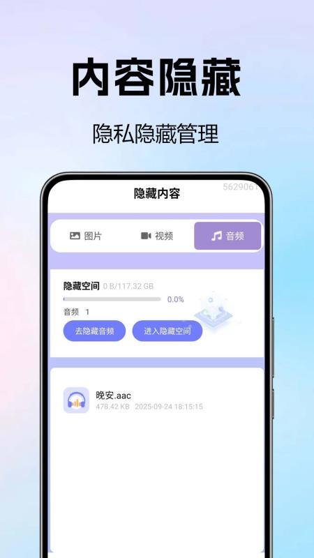 软件隐藏绝密官网版v1.0.0(2)