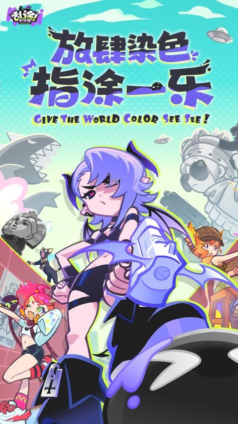 乱涂彩世界游戏v2.0.1 1